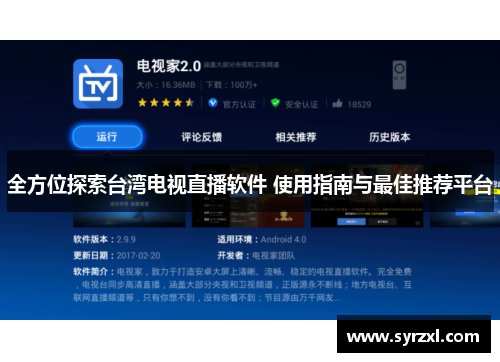 全方位探索台湾电视直播软件 使用指南与最佳推荐平台