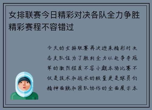 女排联赛今日精彩对决各队全力争胜精彩赛程不容错过