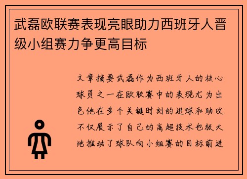 武磊欧联赛表现亮眼助力西班牙人晋级小组赛力争更高目标