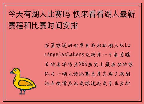今天有湖人比赛吗 快来看看湖人最新赛程和比赛时间安排