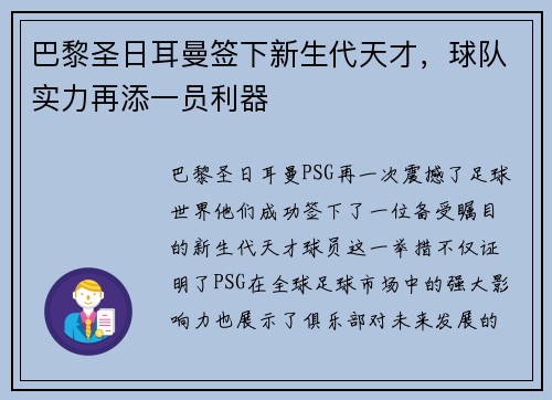 巴黎圣日耳曼签下新生代天才，球队实力再添一员利器