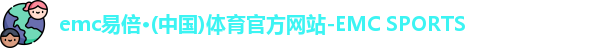 emc易倍